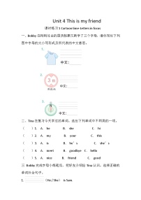 小学英语译林版（三起）（2024）三年级上册（2024）Unit 4 This is my friend课后练习题