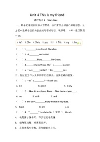小学英语译林版（三起）（2024）三年级上册（2024）Unit 4 This is my friend课后测评