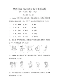 译林版（三起）（2024）三年级上册（2024）Unit 3 Are you Su Hai?课后作业题