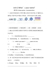 译林版（三起）（2024）三年级上册（2024）Unit 2 What's your name?同步测试题