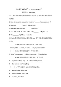 小学英语译林版（三起）（2024）三年级上册（2024）Unit 2 What's your name?同步达标检测题