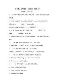 小学英语译林版（三起）（2024）三年级上册（2024）Unit 2 What's your name?同步达标检测题