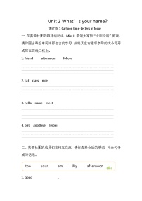 译林版（三起）（2024）三年级上册（2024）Unit 2 What's your name?课后作业题