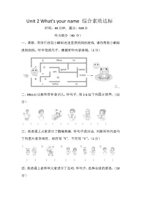 小学译林版（三起）（2024）Unit 2 What's your name?课堂检测