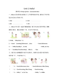 译林版（三起）（2024）三年级上册（2024）Unit 1 Hello!复习练习题