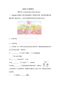 小学英语译林版（三起）（2024）三年级上册（2024）Unit 1 Hello!课后复习题