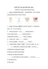英语三年级上册（2024）Unit 8 l can do this for you随堂练习题