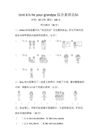 译林版（三起）（2024）三年级上册（2024）Unit 6 ls he your grandpa?课堂检测