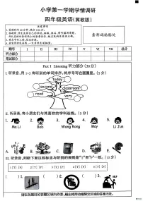 河北省邢台市任泽区三镇中心学校联考2025-2026学年四年级上学期英语学情调研（月考）