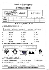 河北省邢台市任泽区三镇中心学校联考2025-2026学年五年级上学期英语学情调研（月考）