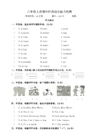 2024版人教版三年级上册英语期中阶段综合能力检测试卷含答案