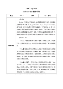 译林版（三起）（2024）四年级上册（2024）Unit 3 My week第1课时教学设计