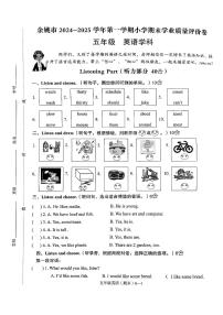 浙江省宁波市余姚市2024-2025学年五年级上学期期末英语试题