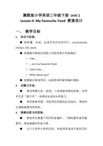 小学英语冀教版（三起）2024三年级下册（2024）Unit 1 Food we likeLesson4 My favourite food教案设计