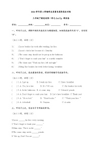 教科版（2024）三年级下册（2024）Unit 1 Get Up精品单元测试课后复习题