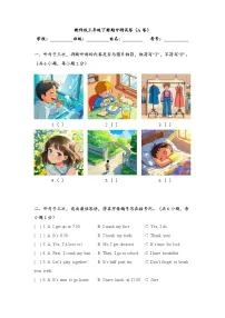 教科版三年级下册英语期中测试卷（A卷）（含答案，含听力原文，含音频）