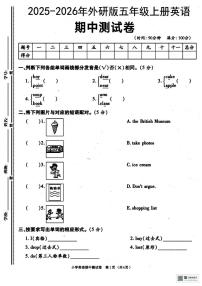 甘肃省武威市天祝藏族自治县打柴沟镇下河东小学2025-2026学年五年级上学期期中英语试题
