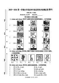 福建省宁德市古田县2025-2026学年四年级上学期期中英语过程性评价测试卷