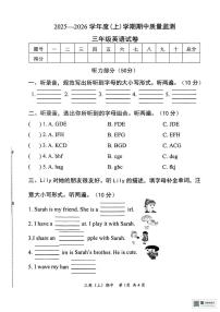 湖北省孝感市汉川市2025-2026学年三年级上学期英语期中质量监测