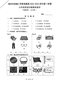 福建省福州市钱塘小学教育集团2025-2026学年六年级上学期英语半期素养评价（月考）