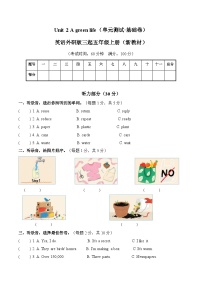 小学英语外研版（三起）2024五年级上册Unit 2单元测试课时练习