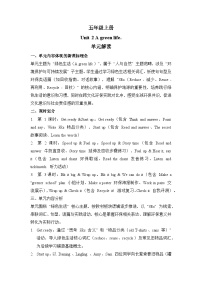 英语外研版（三起）2024Unit 2导学案及答案