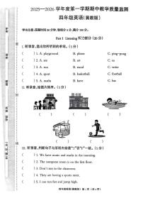 河北省保定市安新县2025-2026学年四年级上学期期中英语教学质量监测试题