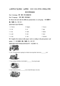 上海市闵行区名校（五四制）2025-2026学年六年级上学期期中英语试卷（学生版）