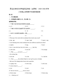 黑龙江省哈尔滨市道里区名校（五四制）2025-2026学年六年级上学期期中考试英语试卷（学生版）