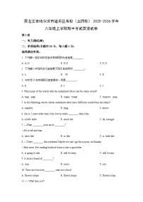黑龙江省哈尔滨市道里区名校（五四制）2025-2026学年六年级上学期期中考试英语试卷（学生版）