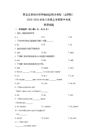 黑龙江省哈尔滨市南岗区民办名校（五四制）2025-2026学年六年级上学期期中考试英语试卷（学生版）