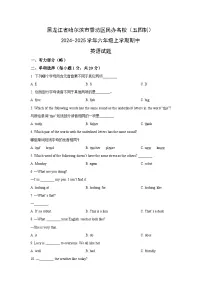 黑龙江省哈尔滨市香坊区民办名校（五四制）2024-2025学年六年级上学期期中英语试卷（学生版）