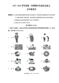 贵州省六盘水市盘州市2025—2026学年五年级上学期期中考试英语试题及答案和听力音频