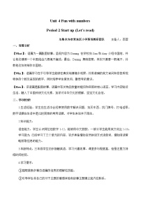 外研版（三起）2024三年级上册（2024）Unit 4 Fun with numbers教学设计