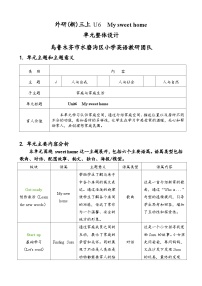 小学英语外研版（三起）2024三年级上册（2024）Unit 6 My sweet home教学设计