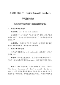小学英语外研版（三起）2024三年级上册（2024）Unit 4 Fun with numbers教案