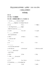 黑龙江省哈尔滨市名校（五四制）2025-2026学年六年级上学期期中英语试卷（学生版）