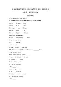 山东省威海市文登区乡镇（五四制）2024-2025学年六年级上学期期中考试英语试卷（学生版）
