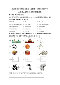 黑龙江省绥化市绥化三校（五四制）2025-2026学年六年级上学期11月期中英语试卷（学生版）