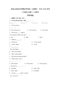 黑龙江省绥化市肇东市名校（五四制）2025-2026学年六年级上学期11月期中英语试卷（学生版）