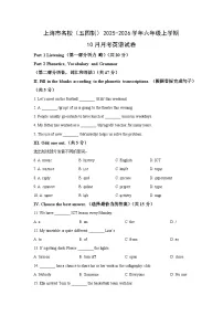 上海市名校（五四制）2025-2026学年六年级上学期10月月考英语试卷（学生版）