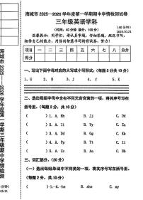 辽宁省鞍山市海城市2025-2026学年第一学期三年级英语期中试卷（无答案）