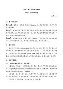 小学英语外研版（三起）2024三年级上册（2024）Unit 2 My school things教学设计