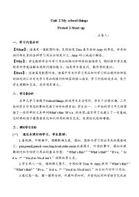 小学英语外研版（三起）2024三年级上册（2024）Unit 2 My school things教案