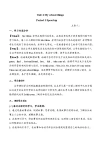 小学英语外研版（三起）2024三年级上册（2024）Unit 2 My school things教学设计