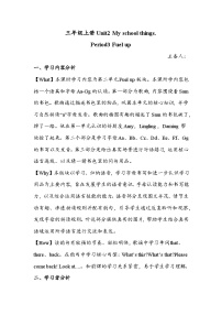 小学英语外研版（三起）2024三年级上册（2024）Unit 2 My school things教案