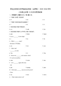 黑龙江省哈尔滨市南岸区名校（五四制）2025-2026学年六年级上学期10月月考英语试卷（学生版）