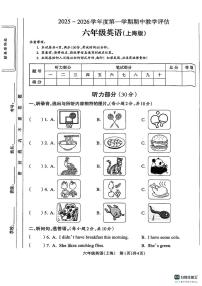山西省太原市迎泽区2025-2026学年六年级上学期期中英语试题