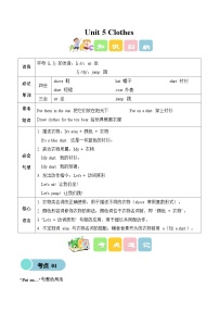 英语Unit 5 Clothes导学案