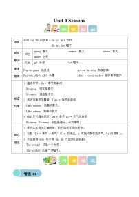 小学英语新交际英语（2024）二年级上册（2024）Unit 4 Seasons学案及答案